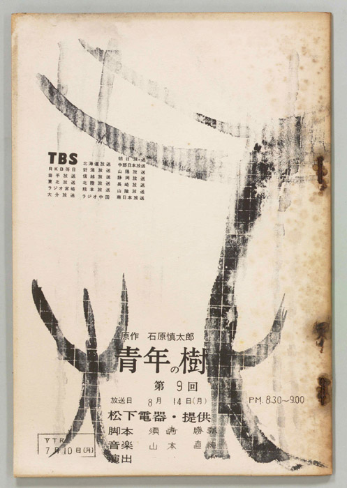 青年の樹
