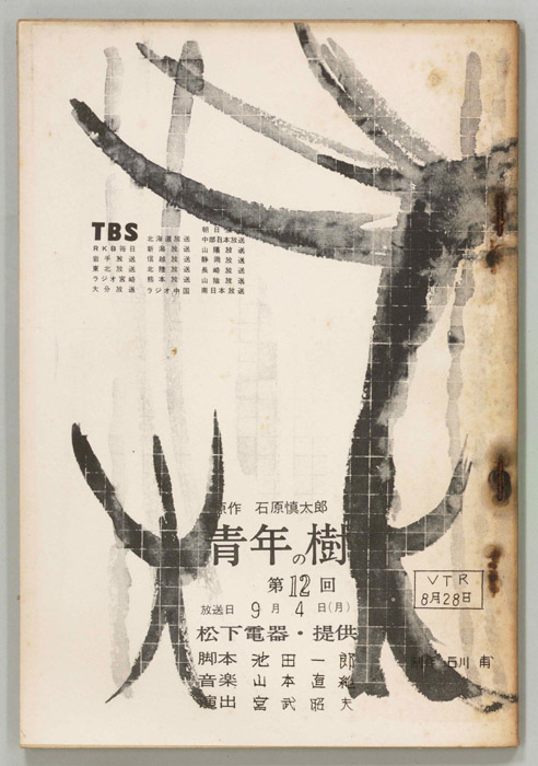 青年の樹