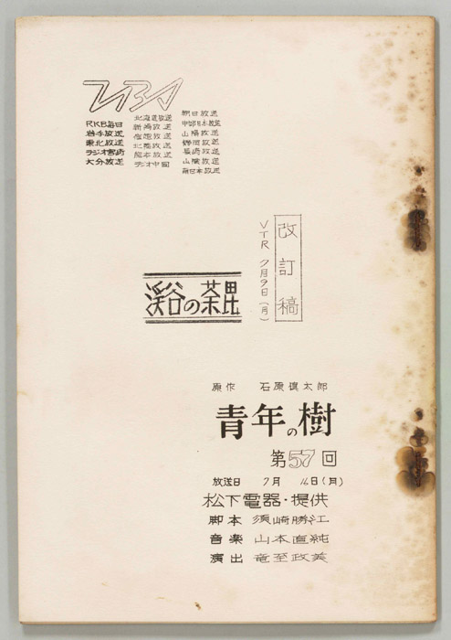 青年の樹（改訂稿）