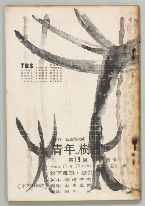 青年の樹