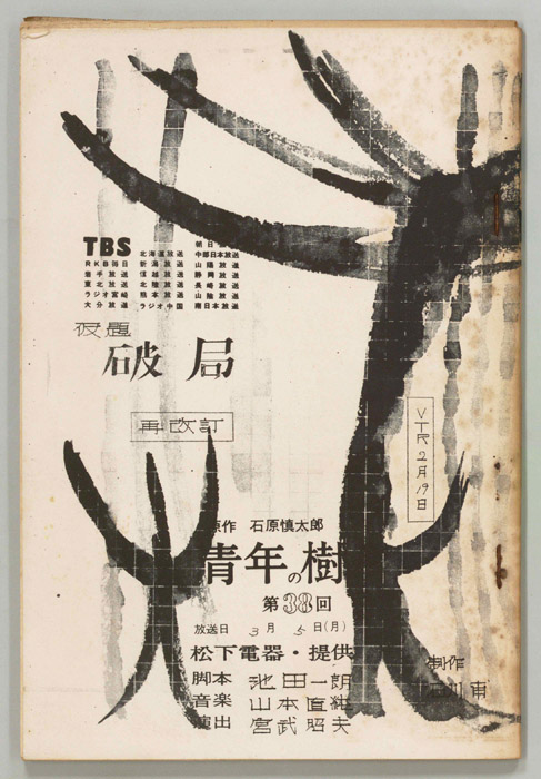 青年の樹（再改訂稿）