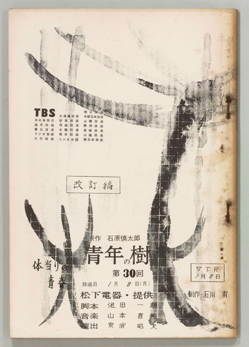 青年の樹（改訂稿）