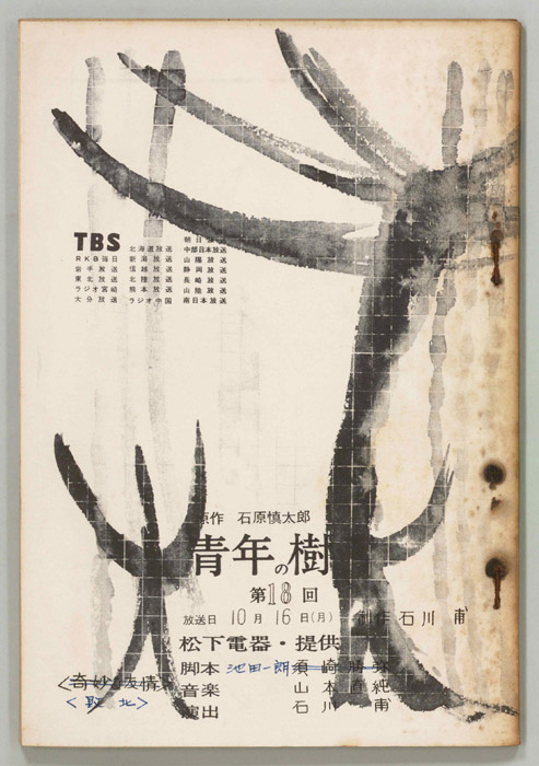 青年の樹