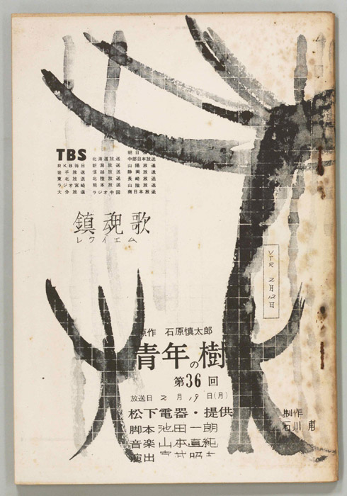 青年の樹