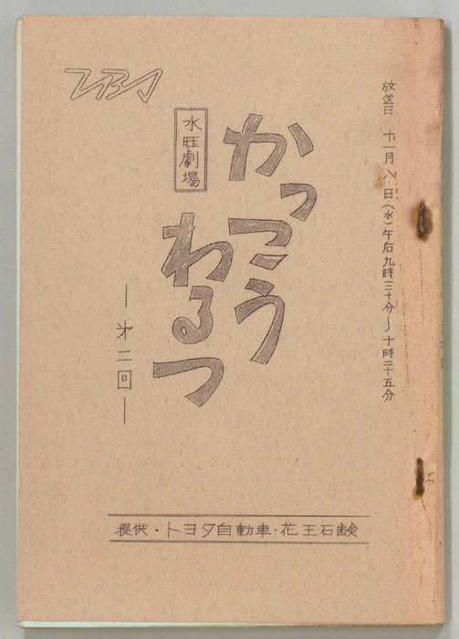 かっこうわるつ