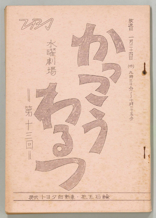 かっこうわるつ