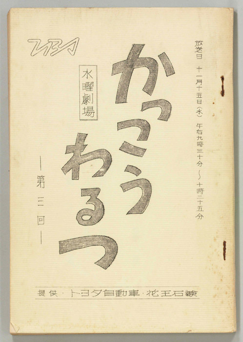 かっこうわるつ