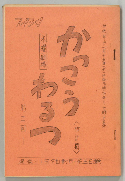 かっこうわるつ（改訂稿）
