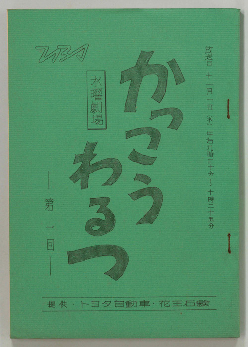かっこうわるつ