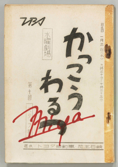 かっこうわるつ（スタッフ稿）