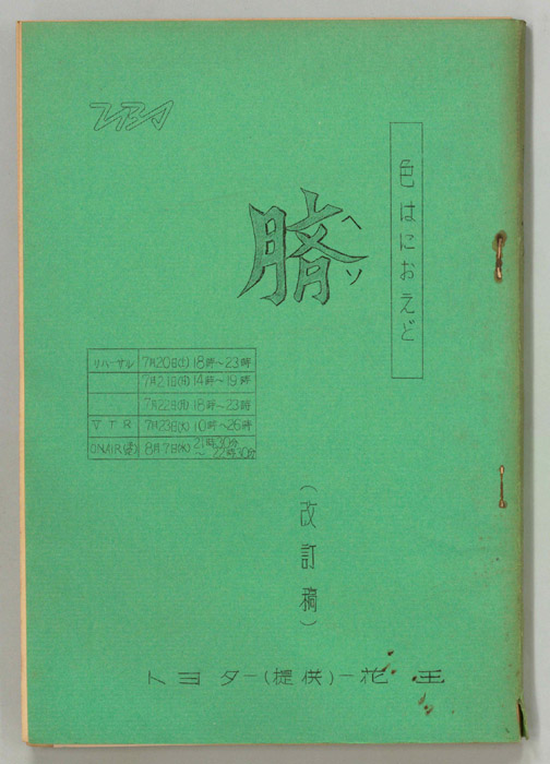 色はにおえど（改訂稿）