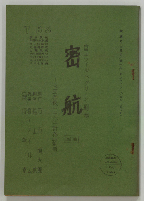 密航（改訂稿）