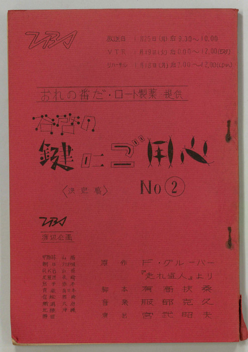 おれの番だ！（決定稿）