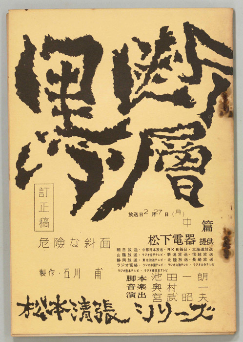 黒い断層（訂正稿）