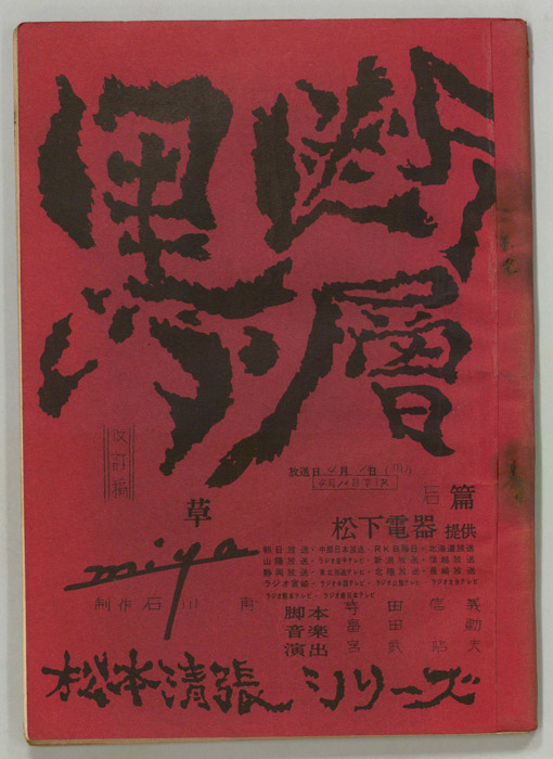 黒い断層（改訂稿）