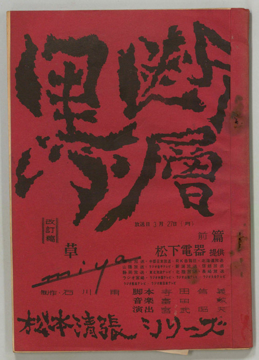 黒い断層（改訂稿）