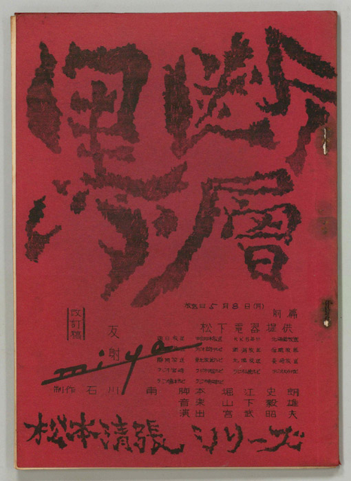 黒い断層（改訂稿）