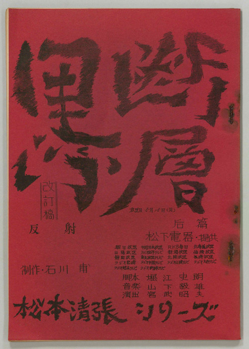 黒い断層（改訂稿）