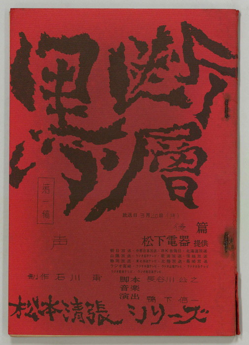 黒い断層（第一稿）