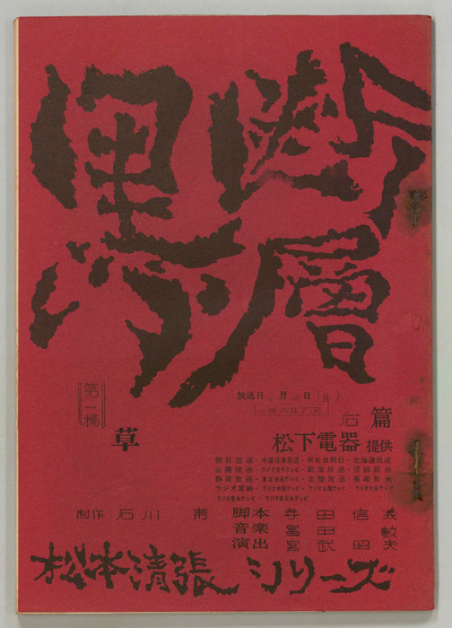 黒い断層（第一稿）