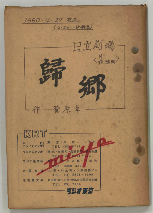 帰郷