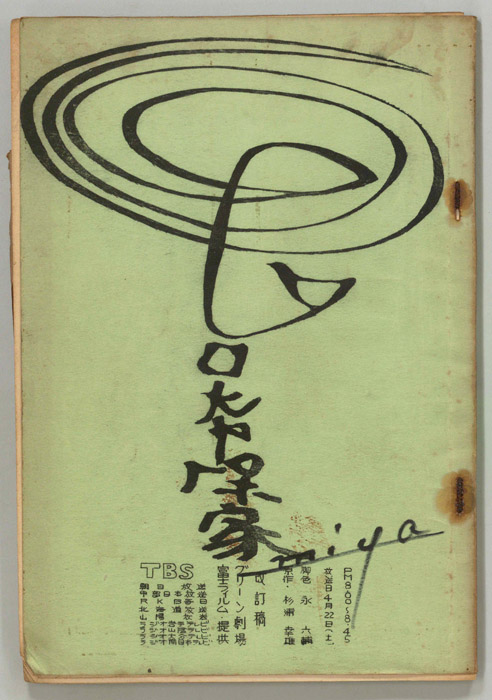 大戸保家（改訂稿）