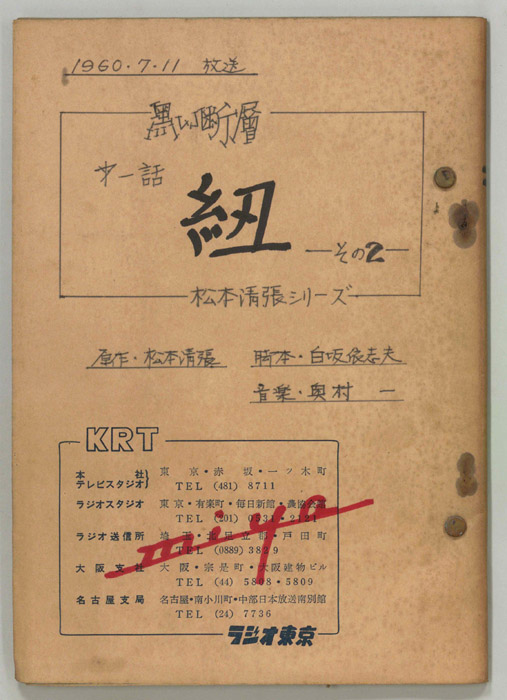 黒い断層（決定稿）