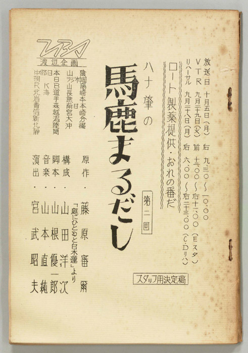 おれの番だ！