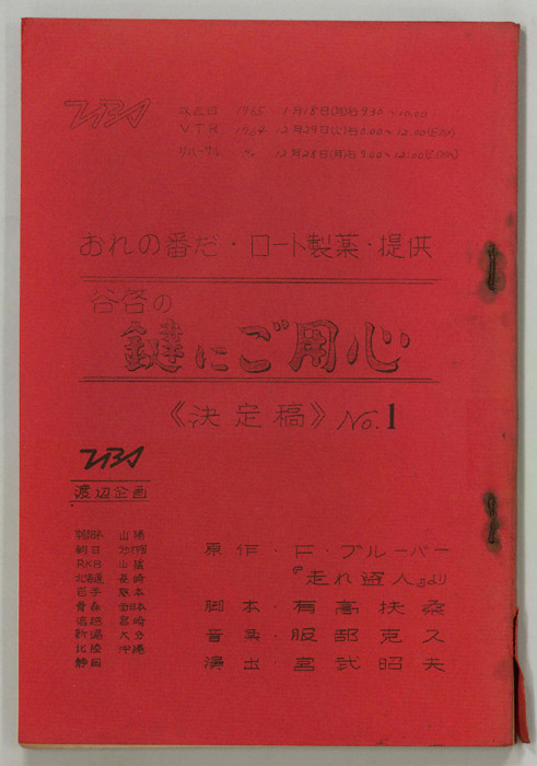 おれの番だ！（決定稿）