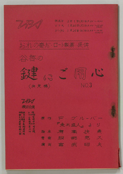 おれの番だ！（決定稿）