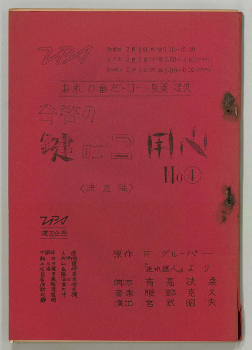 おれの番だ！（決定稿）