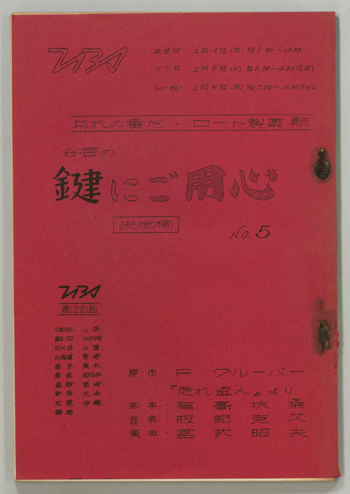 おれの番だ！（決定稿）