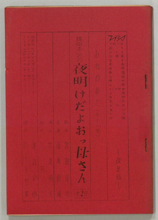 おれの番だ！（改訂稿）
