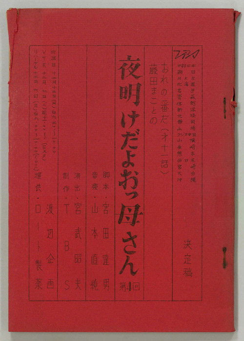 おれの番だ！（決定稿）