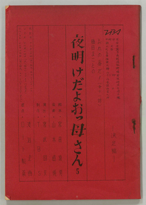 おれの番だ！（決定稿）