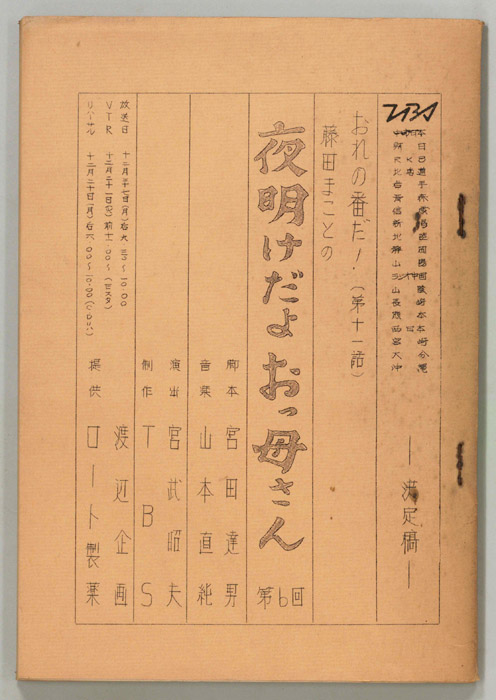 おれの番だ！（決定稿）