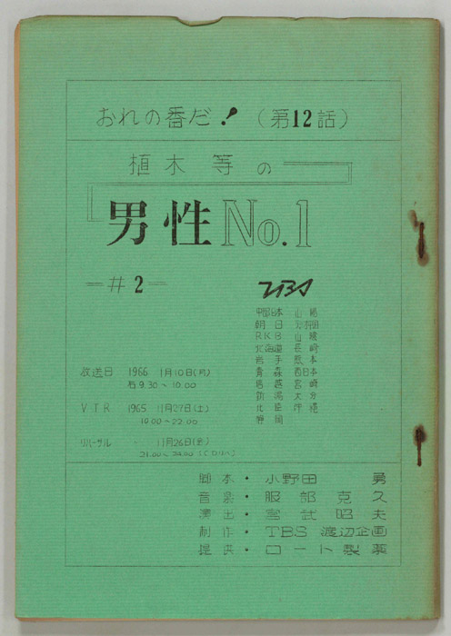 おれの番だ！（決定稿）