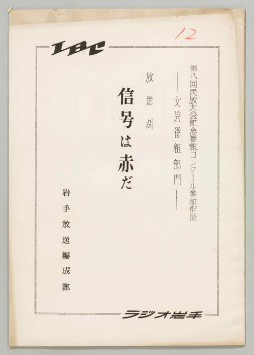 信号は赤だ