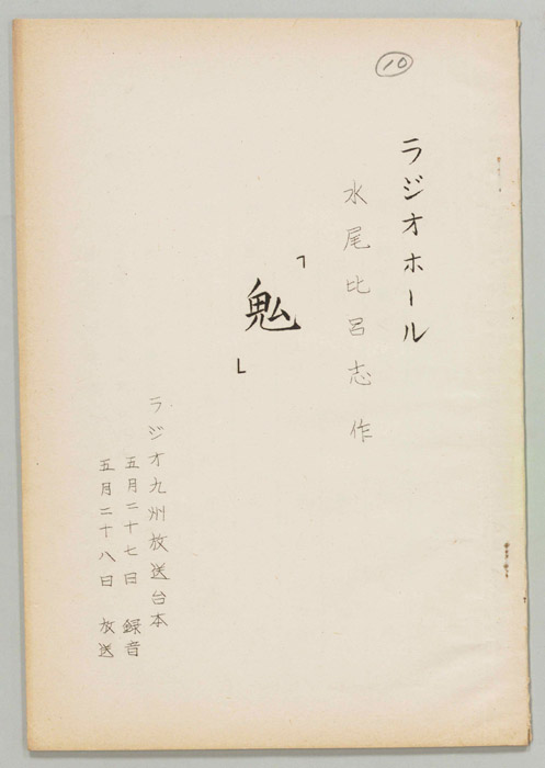 鬼