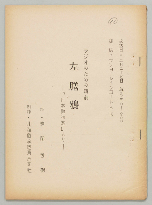 ラジオのための詩劇