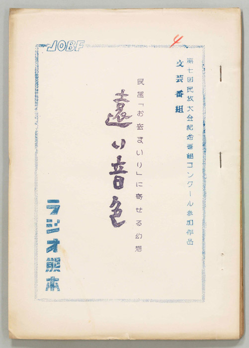 遠い音色