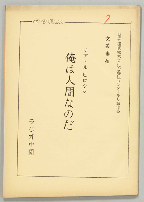 俺は人間なのだ