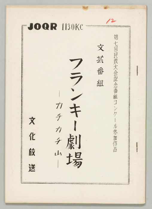 フランキー劇場