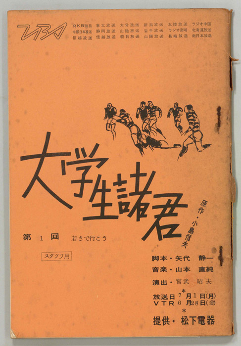 大学生諸君（スタッフ稿）
