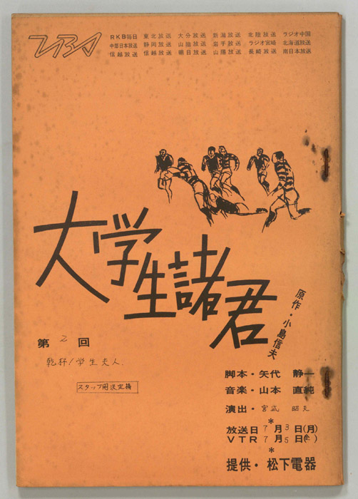 大学生諸君（スタッフ決定稿）