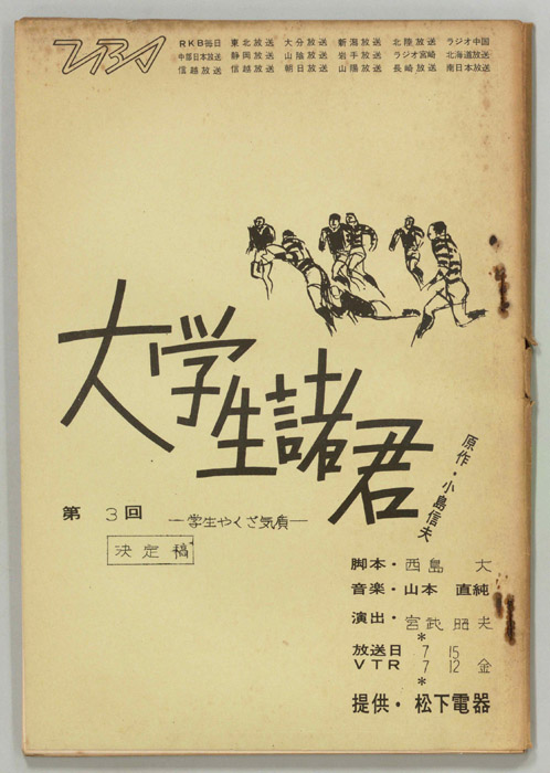 大学生諸君（決定稿）