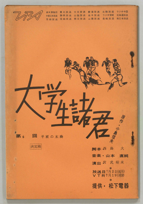 大学生諸君（決定稿）