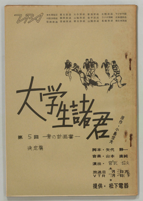 大学生諸君（決定稿）