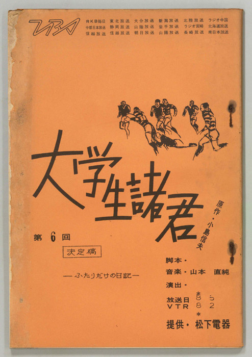 大学生諸君（決定稿）
