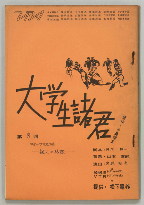 大学生諸君（スタッフ決定稿）